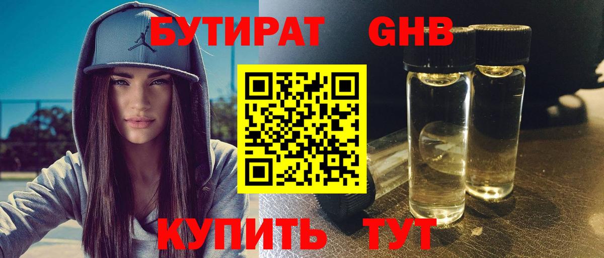 БУТИРАТ бутик  Вход с VPN  Спасск-Дальний 