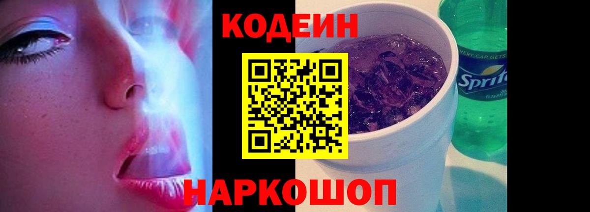 Спасск-Дальний  Кодеиновый сироп Lean Purple Drank  Кодеиновый сироп Lean Purple Drank  Вход с VPN 