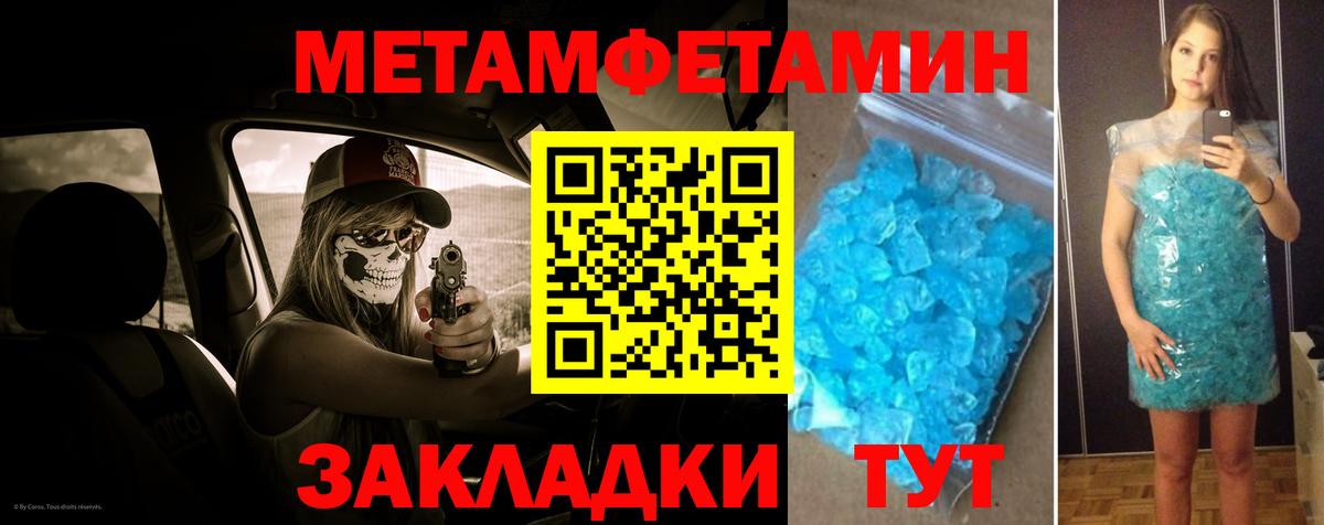 МЕТАМФЕТАМИН пудра Спасск-Дальний